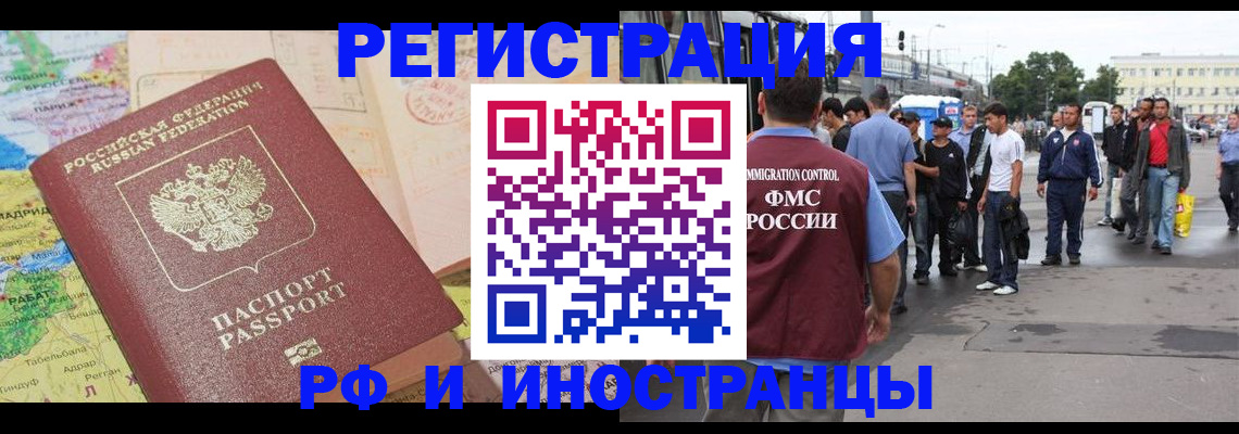 прописка для работы в Конаково